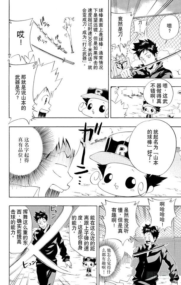家庭教师韩漫全集-第39话 山本的特训无删减无遮挡章节图片 