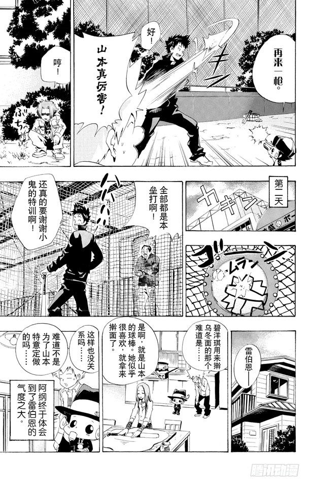 家庭教师韩漫全集-第39话 山本的特训无删减无遮挡章节图片 