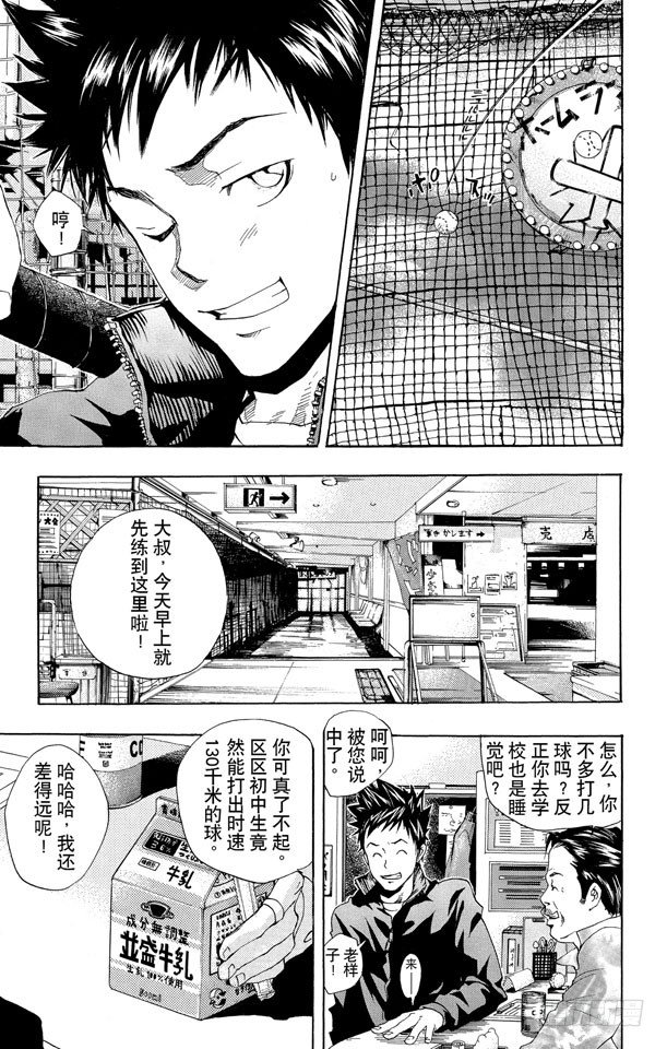 家庭教师韩漫全集-第39话 山本的特训无删减无遮挡章节图片 