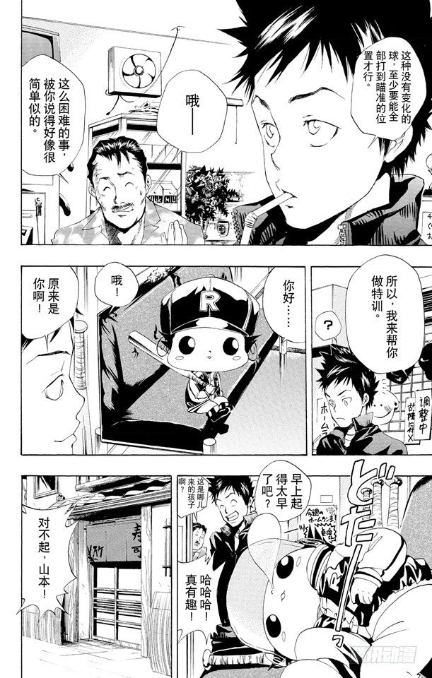 家庭教师韩漫全集-第39话 山本的特训无删减无遮挡章节图片 