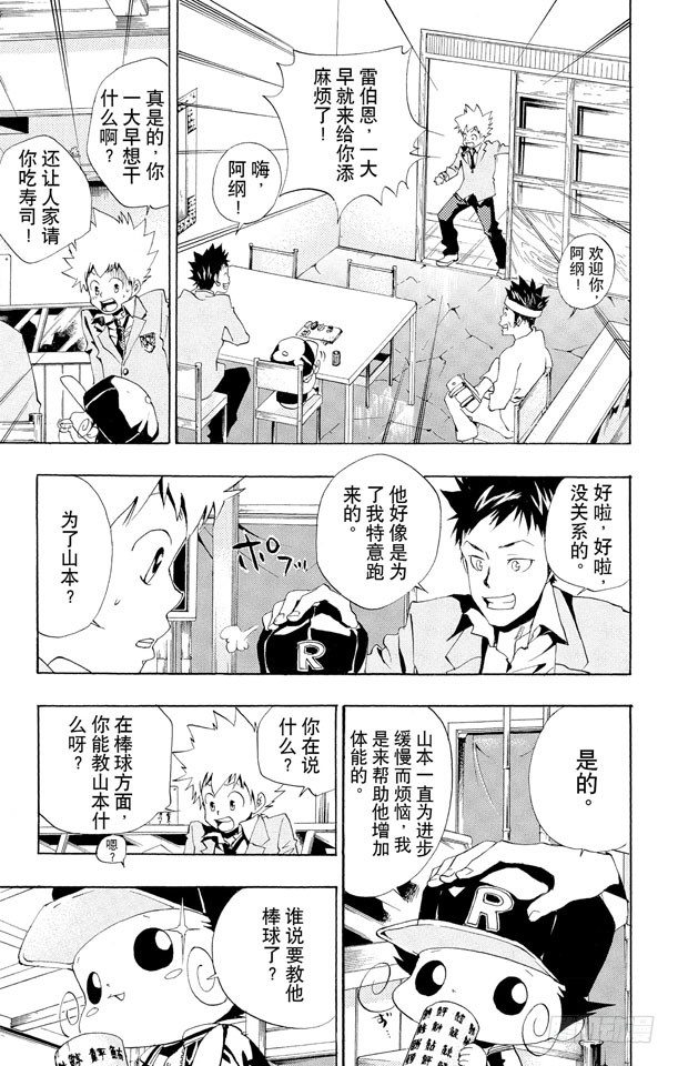 家庭教师韩漫全集-第39话 山本的特训无删减无遮挡章节图片 