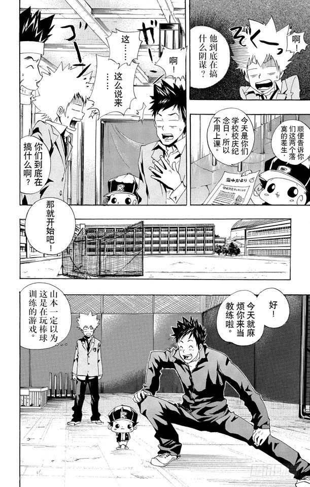 家庭教师韩漫全集-第39话 山本的特训无删减无遮挡章节图片 