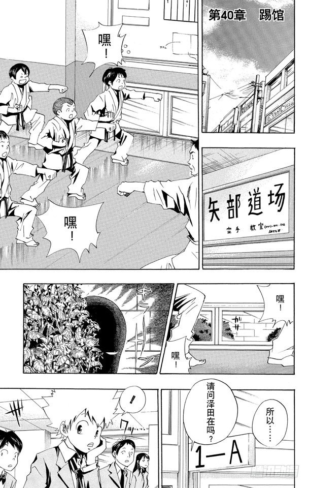 家庭教师韩漫全集-第40话 踢馆无删减无遮挡章节图片 