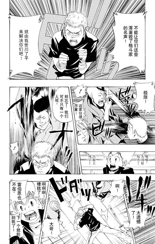 家庭教师韩漫全集-第40话 踢馆无删减无遮挡章节图片 