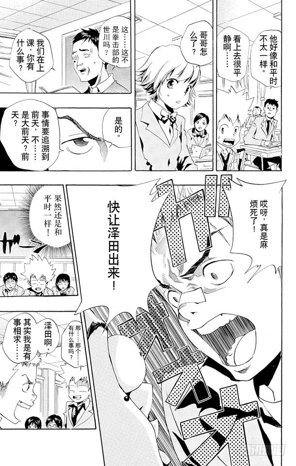 家庭教师韩漫全集-第40话 踢馆无删减无遮挡章节图片 