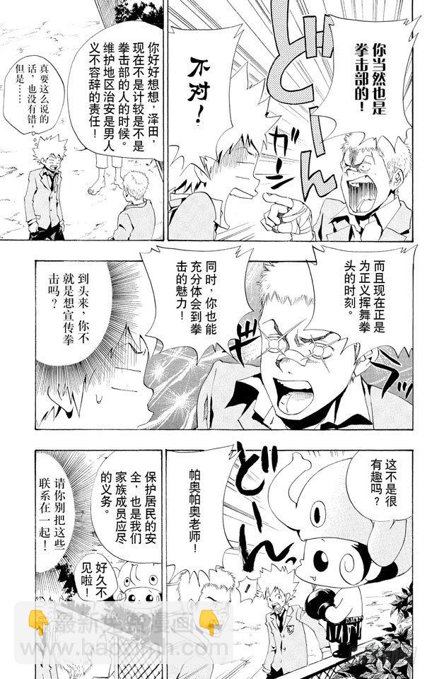 家庭教师韩漫全集-第40话 踢馆无删减无遮挡章节图片 