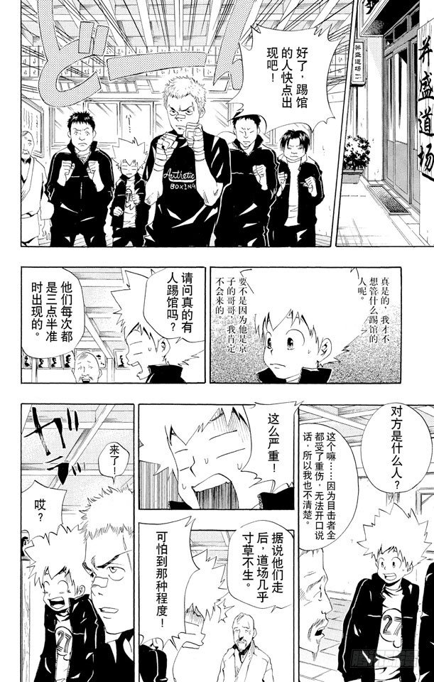 家庭教师韩漫全集-第40话 踢馆无删减无遮挡章节图片 
