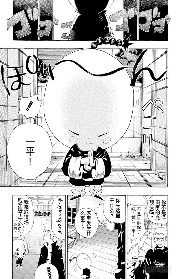 家庭教师韩漫全集-第40话 踢馆无删减无遮挡章节图片 