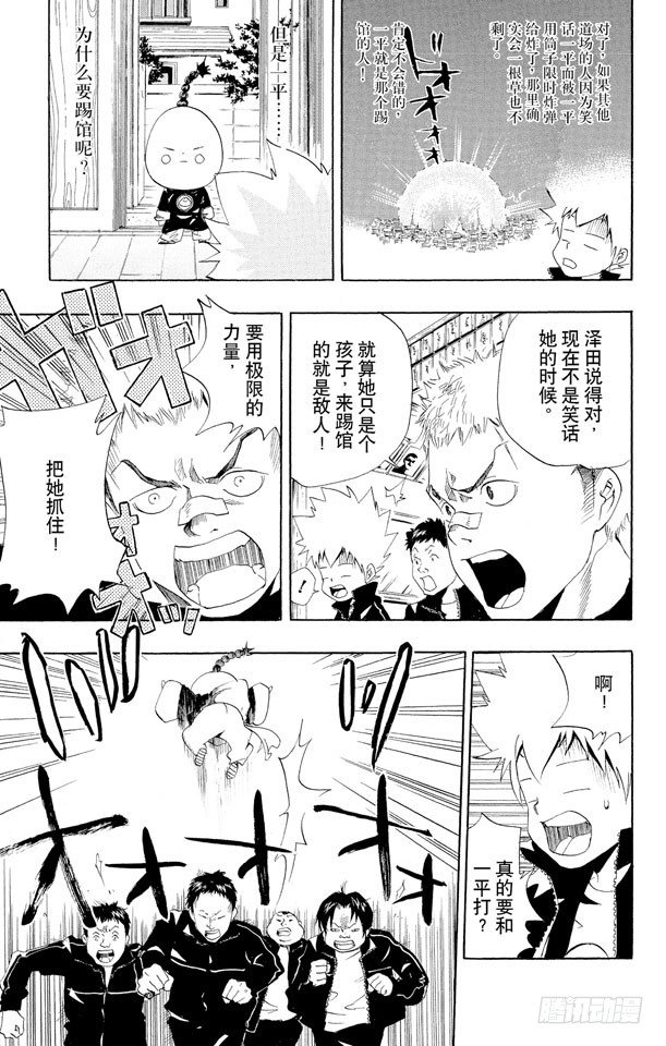 家庭教师韩漫全集-第40话 踢馆无删减无遮挡章节图片 