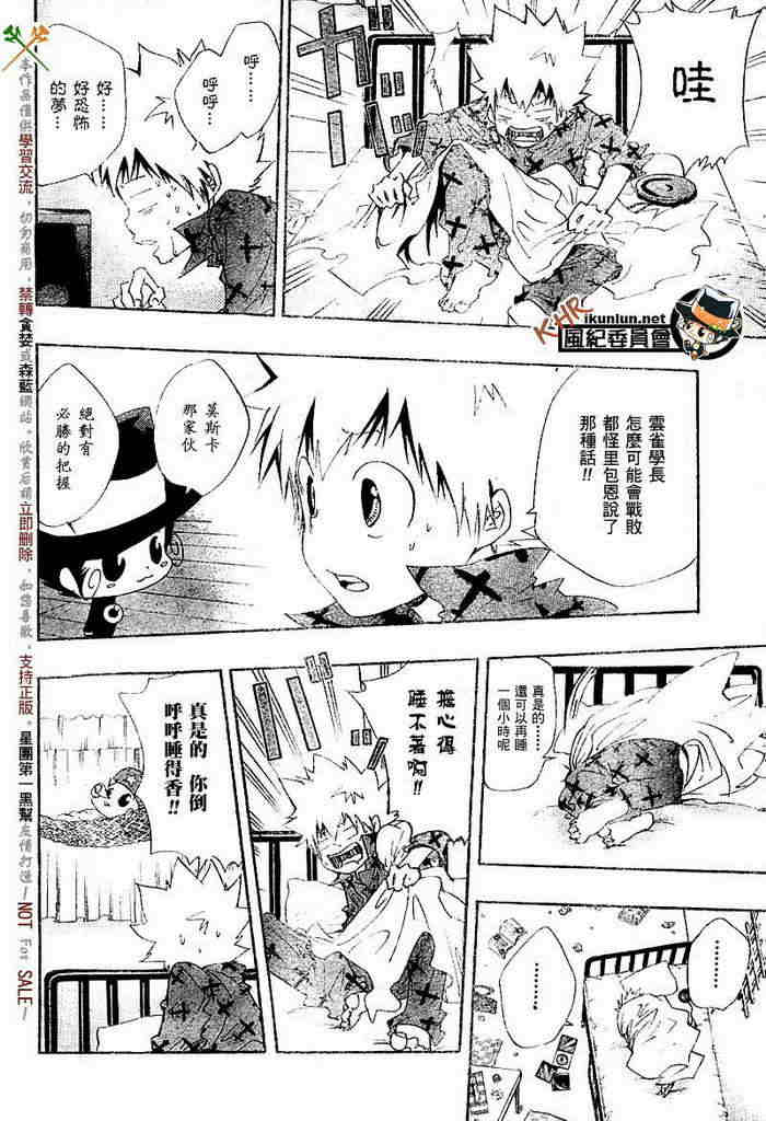 家庭教师韩漫全集-第117-125话无删减无遮挡章节图片 