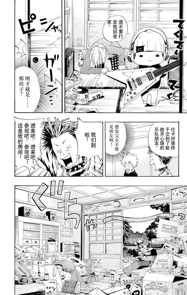 家庭教师韩漫全集-第46话 龙祥家无删减无遮挡章节图片 
