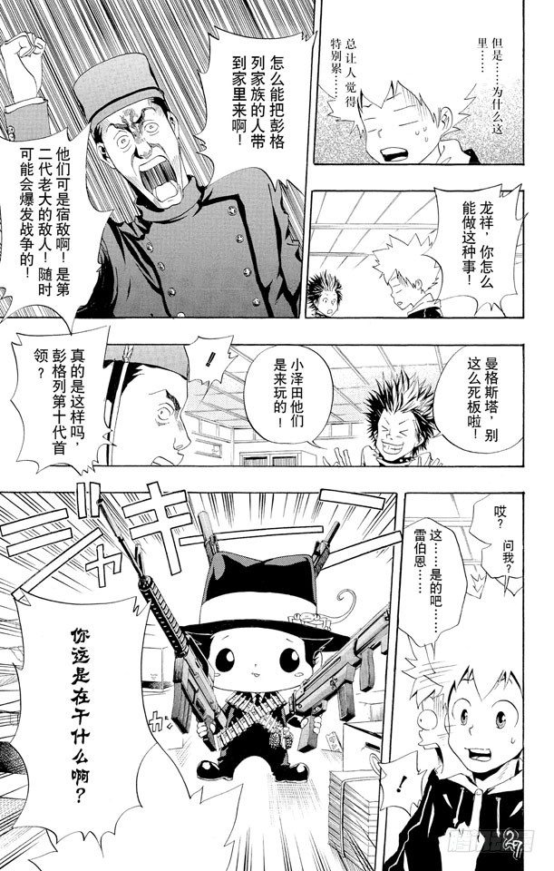 家庭教师韩漫全集-第46话 龙祥家无删减无遮挡章节图片 