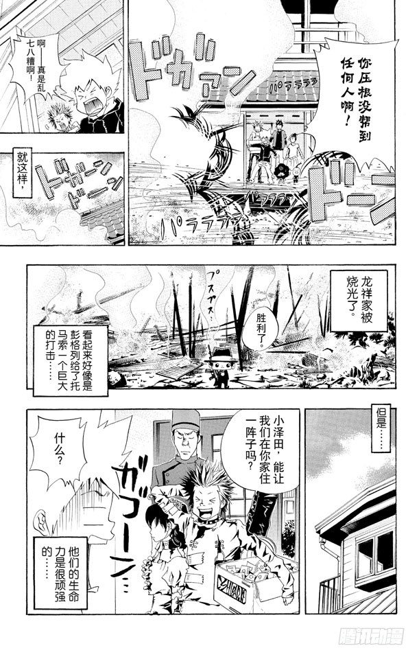 家庭教师韩漫全集-第46话 龙祥家无删减无遮挡章节图片 
