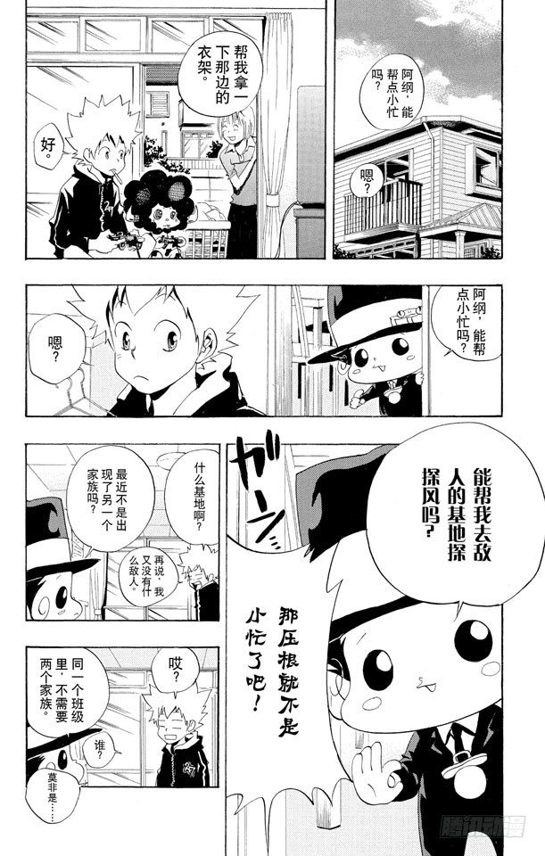 家庭教师韩漫全集-第46话 龙祥家无删减无遮挡章节图片 