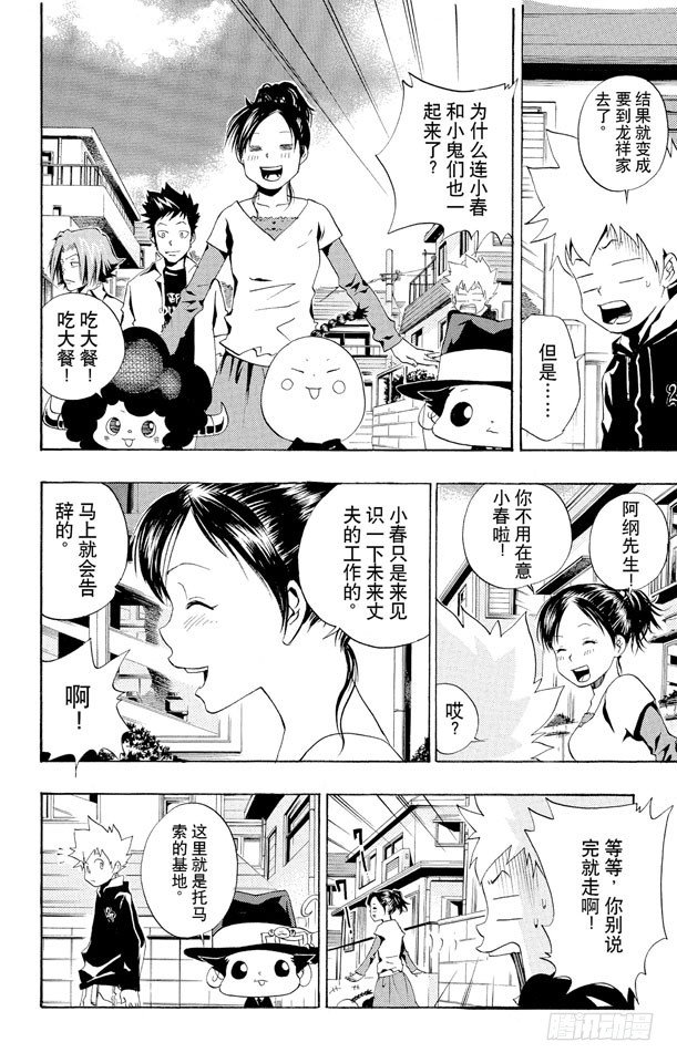 家庭教师韩漫全集-第46话 龙祥家无删减无遮挡章节图片 
