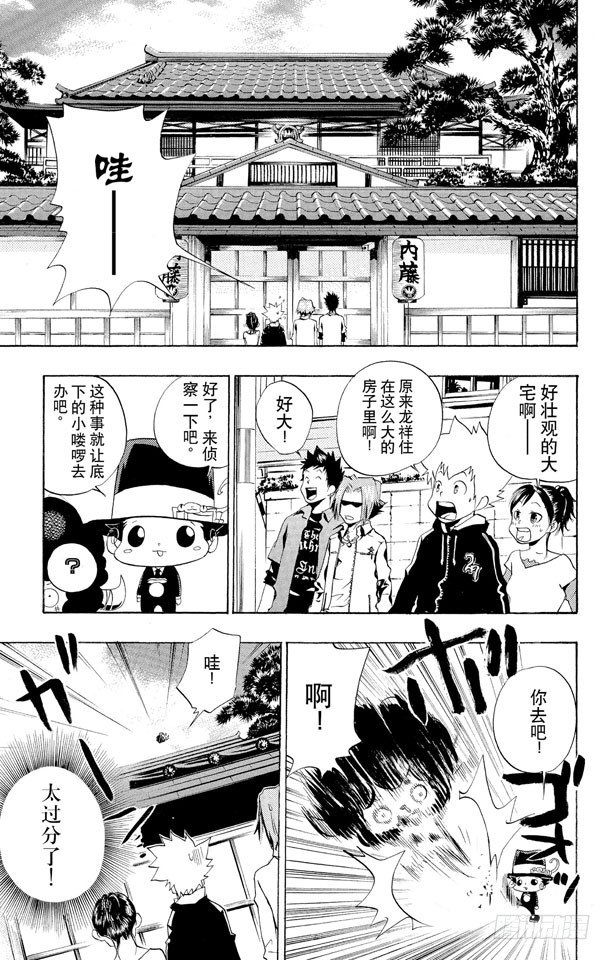 家庭教师韩漫全集-第46话 龙祥家无删减无遮挡章节图片 