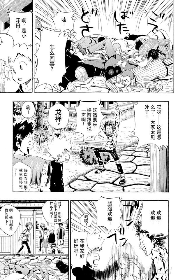 家庭教师韩漫全集-第46话 龙祥家无删减无遮挡章节图片 