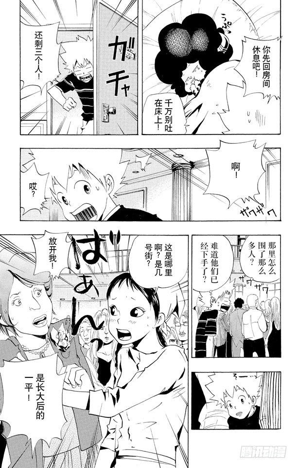 家庭教师韩漫全集-第48话 度假胜地无删减无遮挡章节图片 