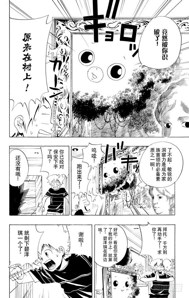 家庭教师韩漫全集-第48话 度假胜地无删减无遮挡章节图片 