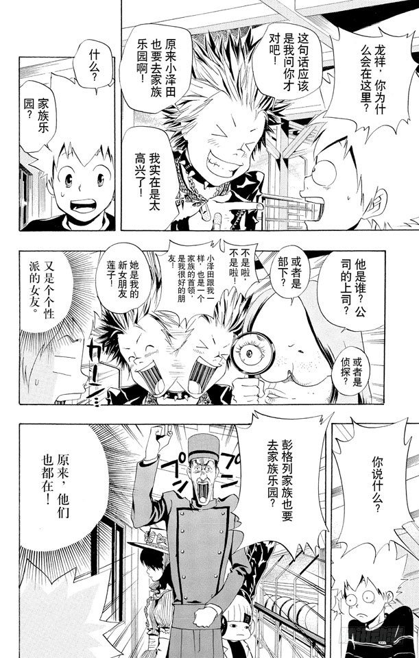 家庭教师韩漫全集-第48话 度假胜地无删减无遮挡章节图片 