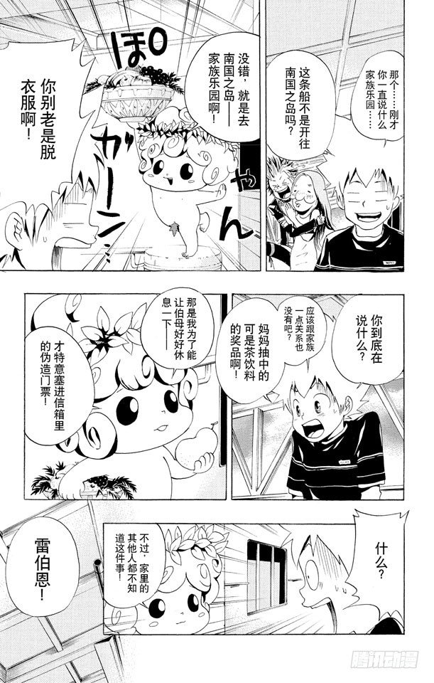 家庭教师韩漫全集-第48话 度假胜地无删减无遮挡章节图片 
