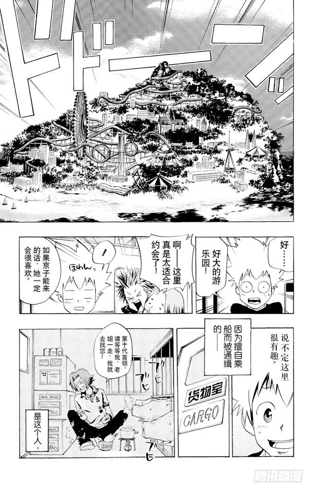家庭教师韩漫全集-第48话 度假胜地无删减无遮挡章节图片 