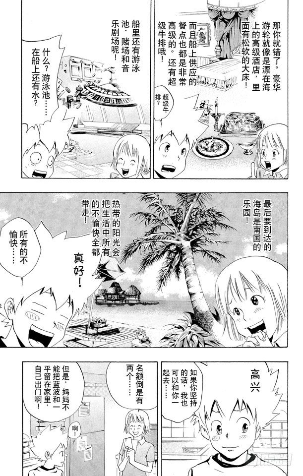 家庭教师韩漫全集-第48话 度假胜地无删减无遮挡章节图片 