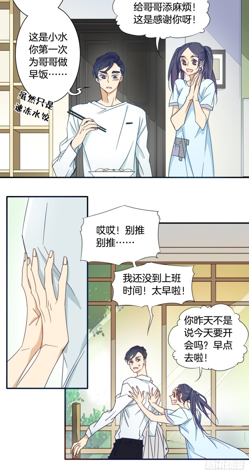 家养美人韩漫全集-第十一话无删减无遮挡章节图片 