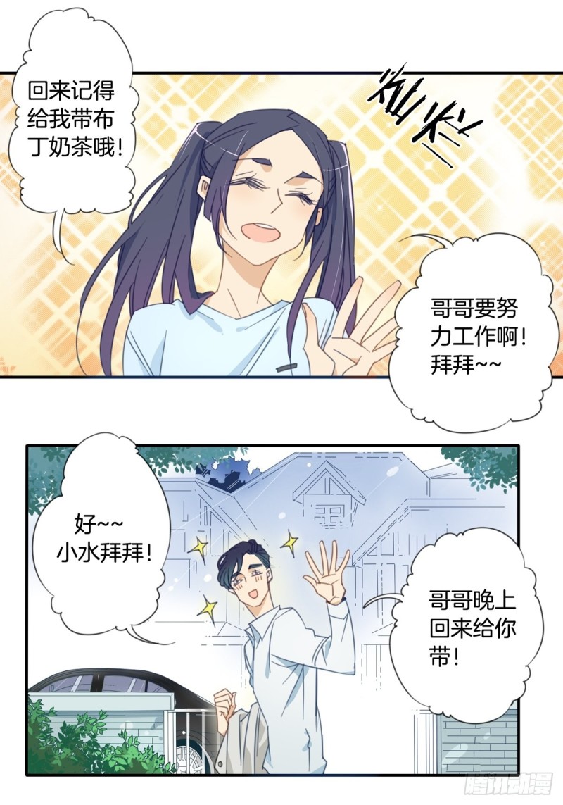 家养美人韩漫全集-第十一话无删减无遮挡章节图片 
