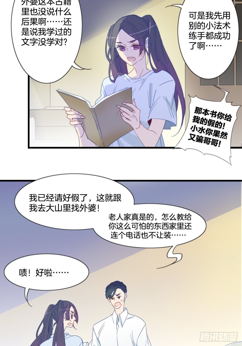 家养美人韩漫全集-第十四话无删减无遮挡章节图片 