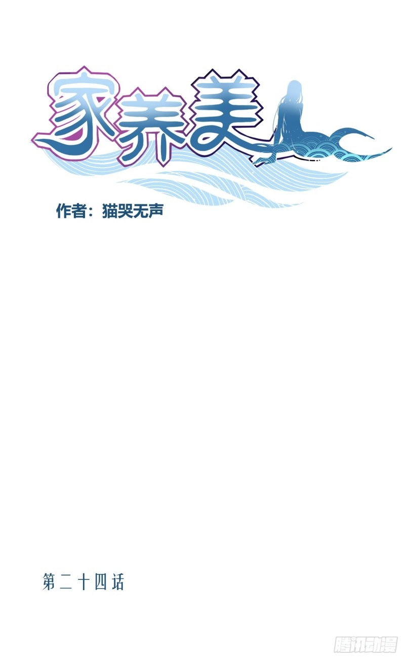 家养美人韩漫全集-二十四话无删减无遮挡章节图片 