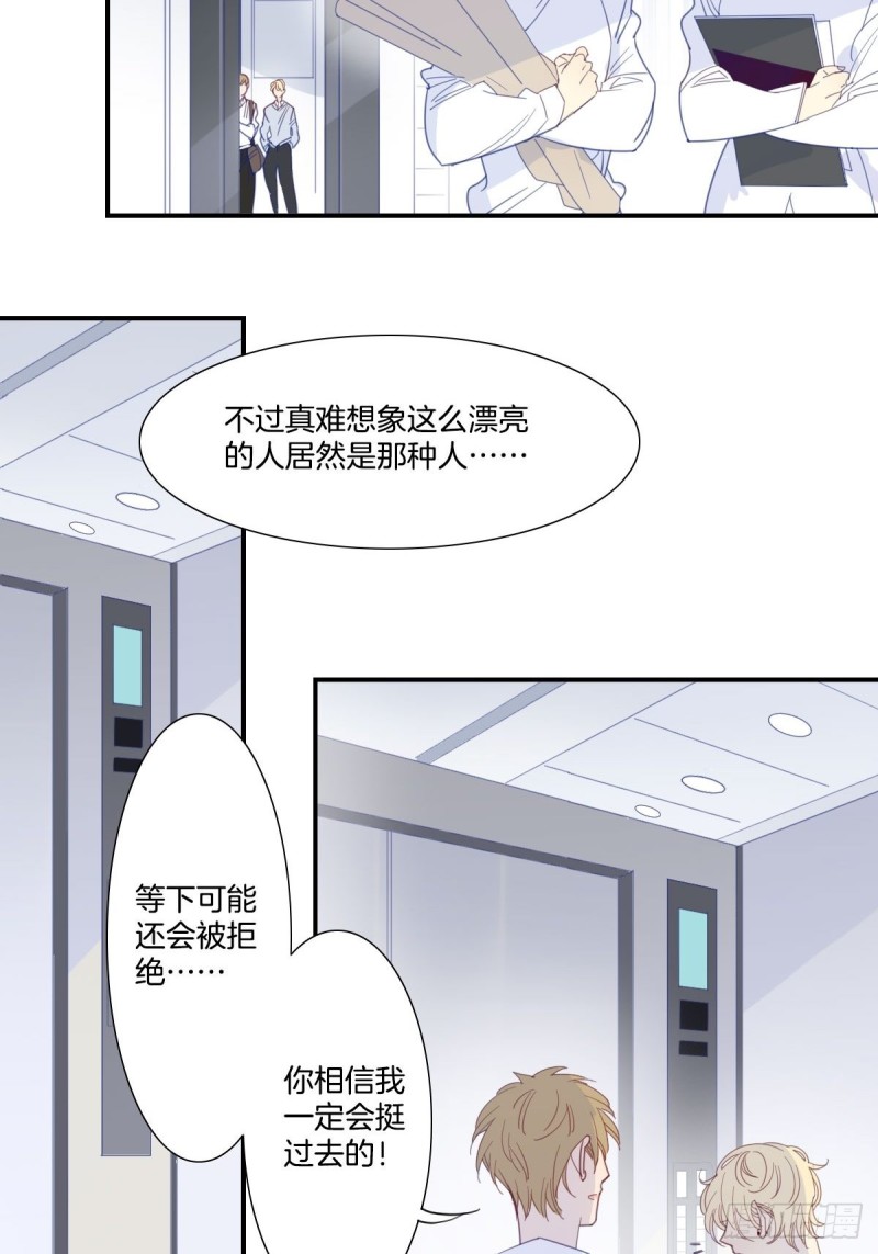 家养美人韩漫全集-二十四话无删减无遮挡章节图片 