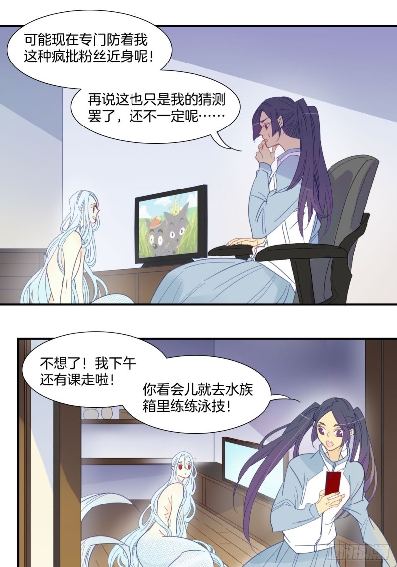 家养美人韩漫全集-二十四话无删减无遮挡章节图片 
