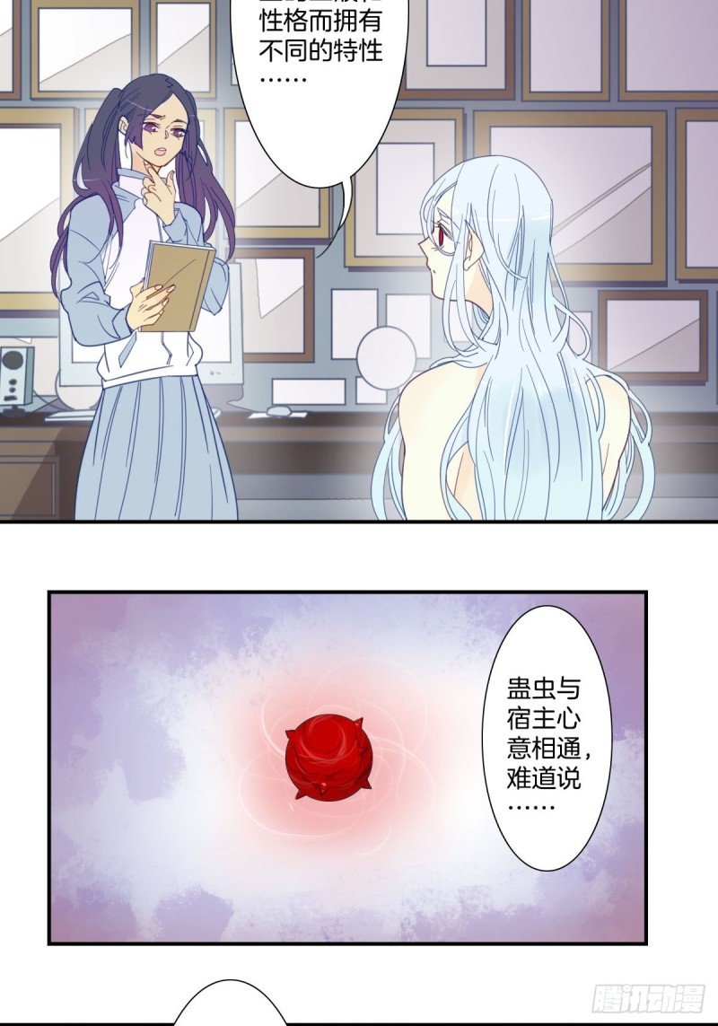 家养美人韩漫全集-二十四话无删减无遮挡章节图片 
