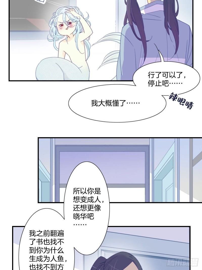 家养美人韩漫全集-二十四话无删减无遮挡章节图片 