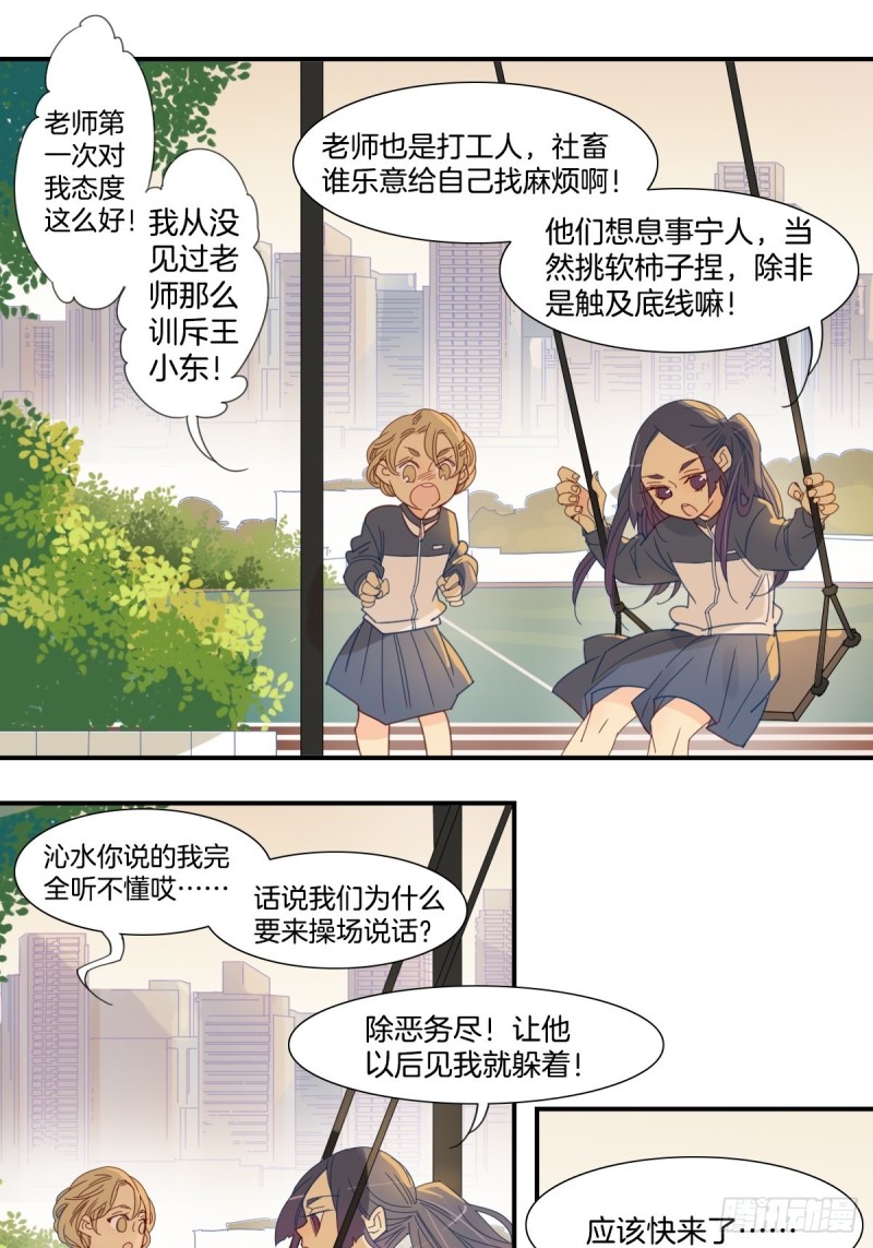 家养美人韩漫全集-二十六话无删减无遮挡章节图片 