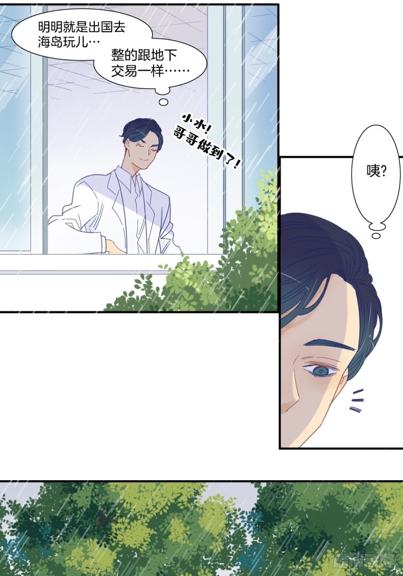 家养美人韩漫全集-二十七话无删减无遮挡章节图片 