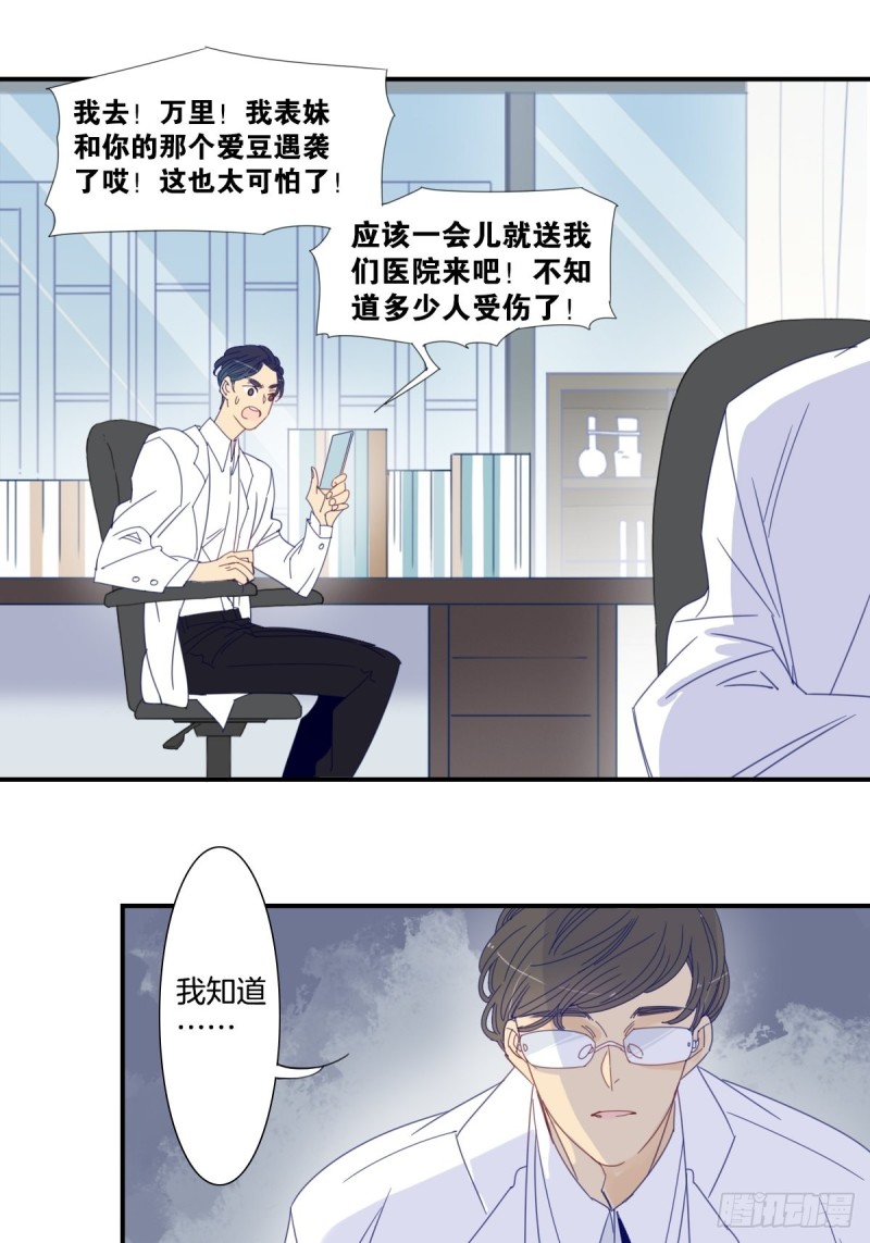 家养美人韩漫全集-二十七话无删减无遮挡章节图片 