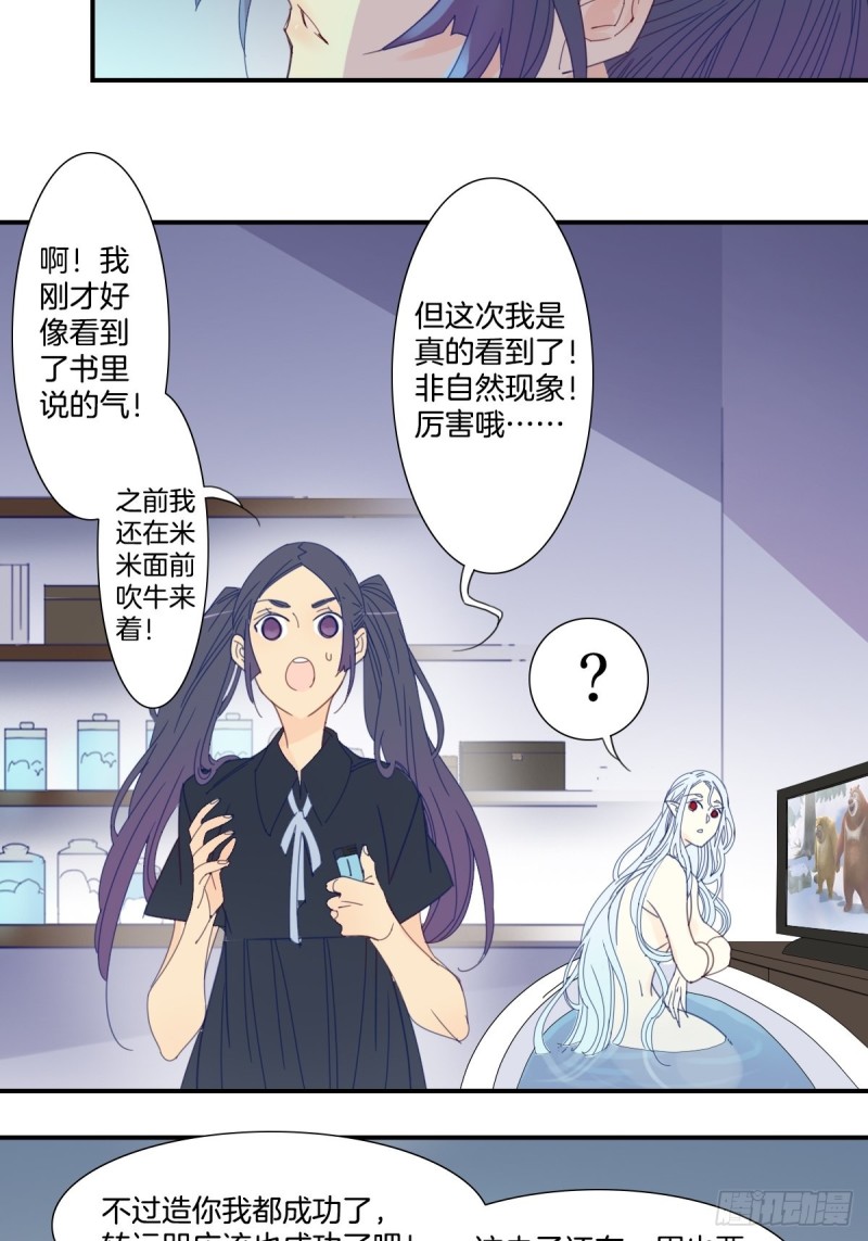 家养美人韩漫全集-二十七话无删减无遮挡章节图片 