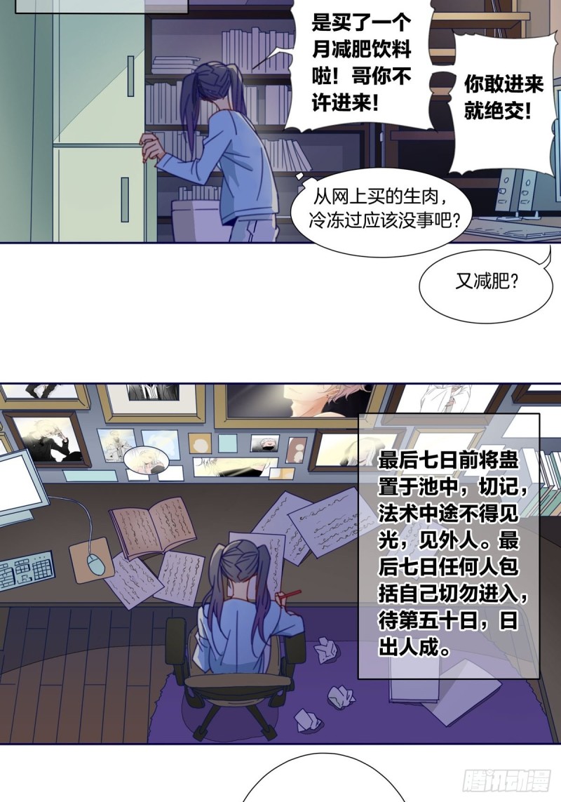 家养美人韩漫全集-第三话无删减无遮挡章节图片 
