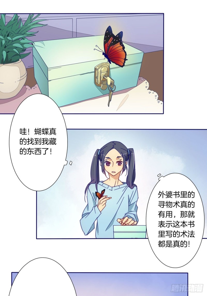 家养美人韩漫全集-第三话无删减无遮挡章节图片 