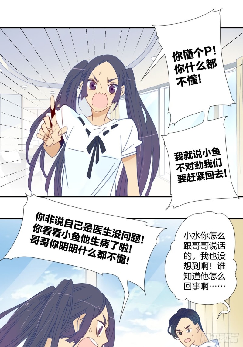 家养美人韩漫全集-三十三话无删减无遮挡章节图片 
