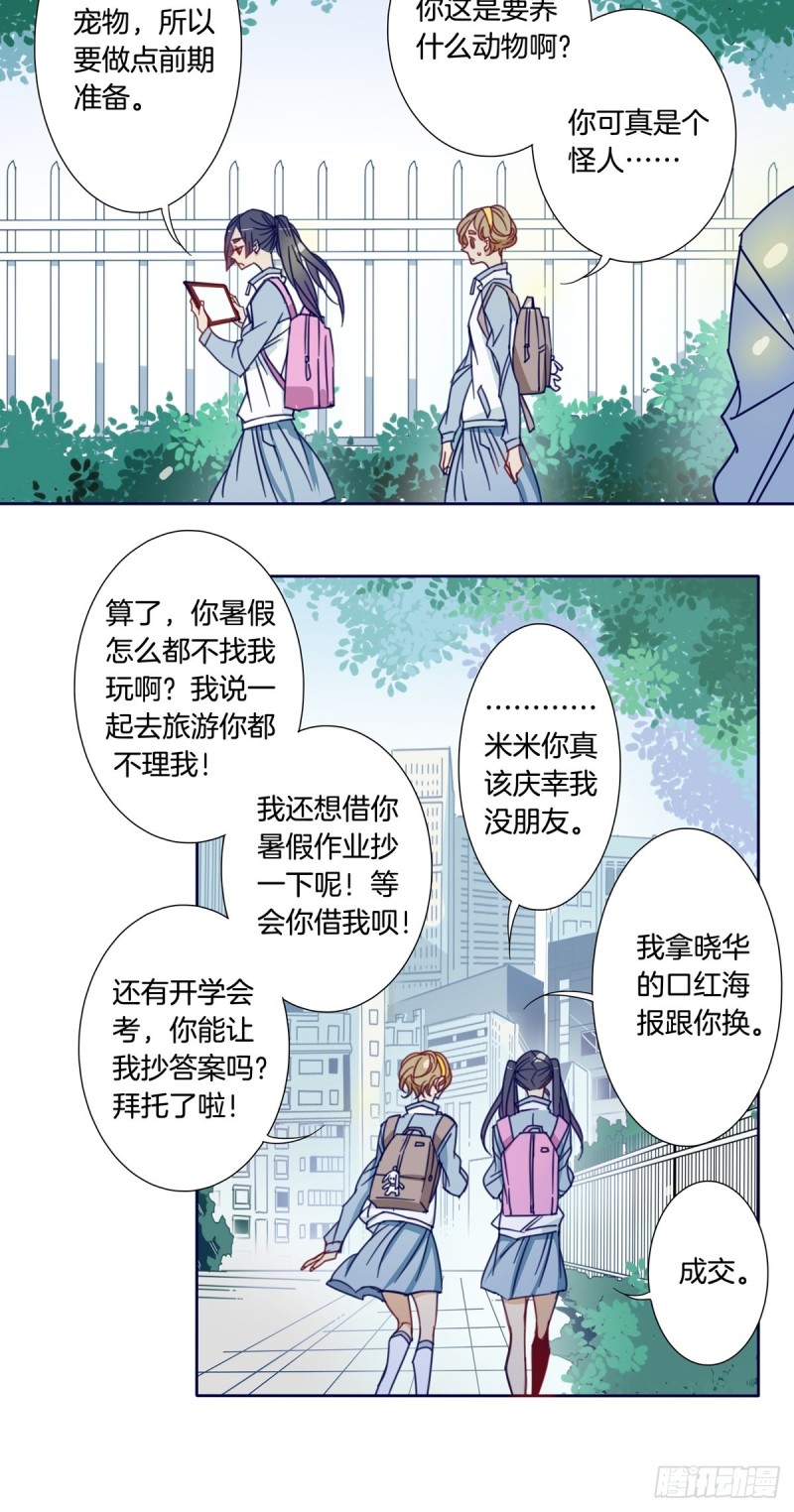 家养美人韩漫全集-第七话无删减无遮挡章节图片 