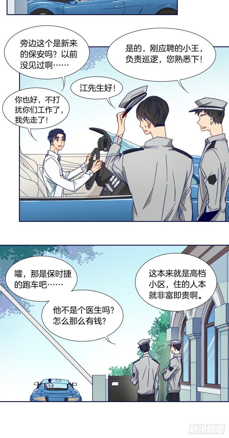 家养美人韩漫全集-第七话无删减无遮挡章节图片 