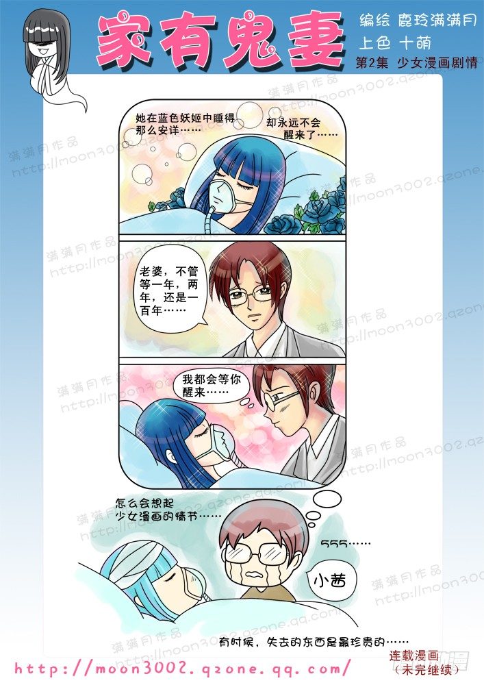 家有鬼妻韩漫全集-1飞来噩耗晴天霹雳无删减无遮挡章节图片 