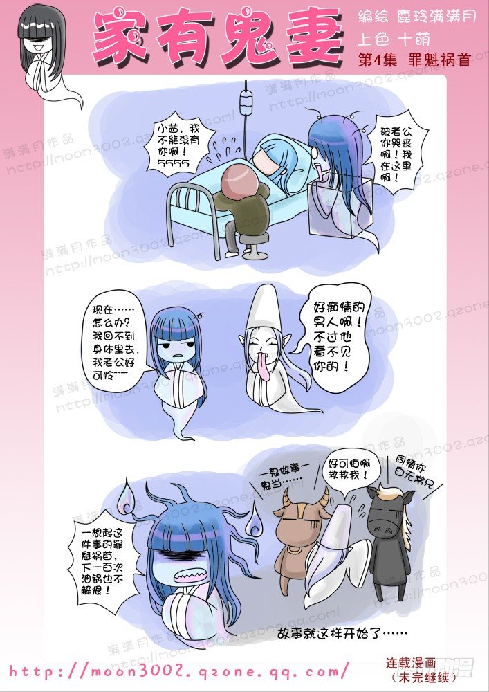 家有鬼妻韩漫全集-1飞来噩耗晴天霹雳无删减无遮挡章节图片 