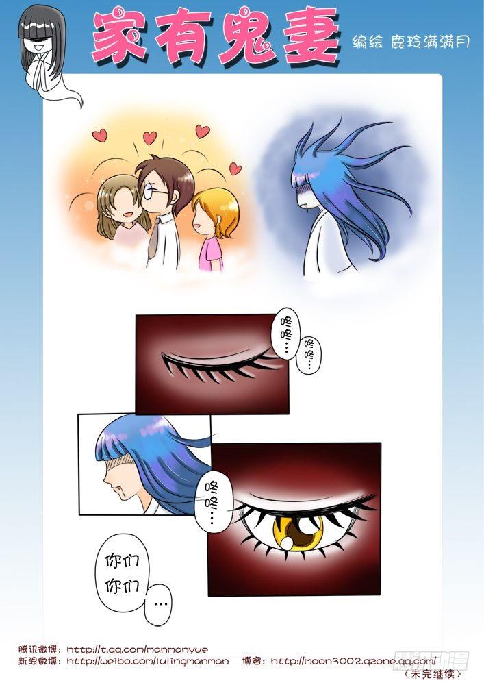 家有鬼妻韩漫全集-11觉醒吧！鬼娘（2）无删减无遮挡章节图片 