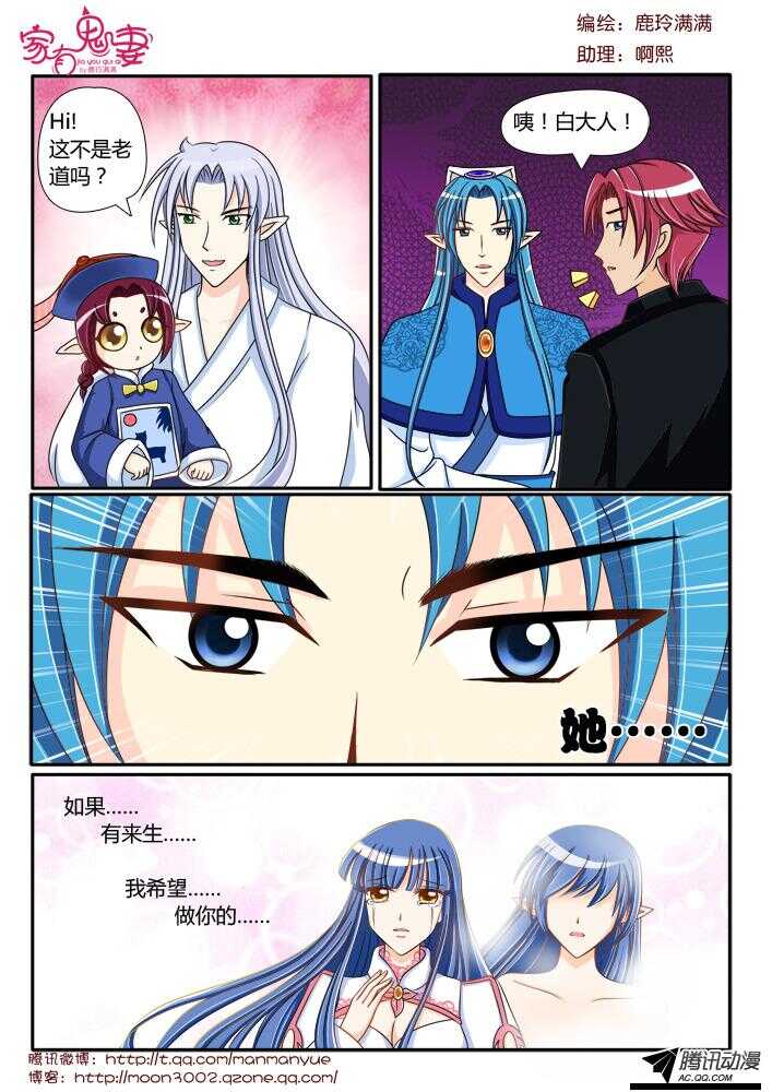 家有鬼妻韩漫全集-103妖孽吃本小姐一拳无删减无遮挡章节图片 