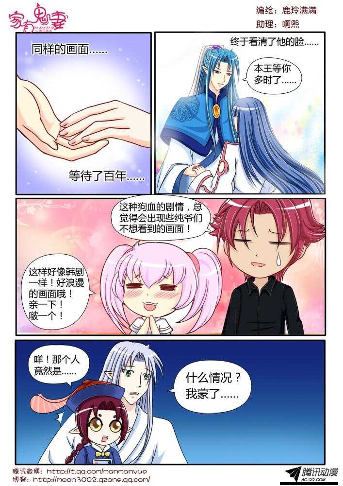 家有鬼妻韩漫全集-103妖孽吃本小姐一拳无删减无遮挡章节图片 