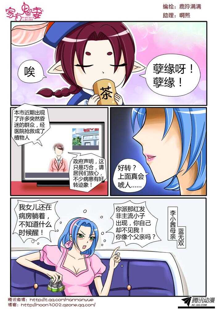 家有鬼妻韩漫全集-103妖孽吃本小姐一拳无删减无遮挡章节图片 